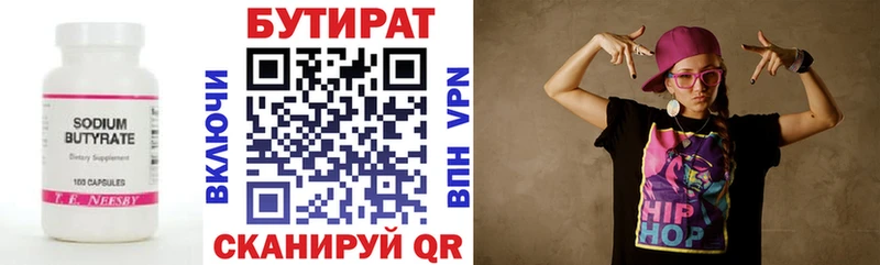 БУТИРАТ оксибутират  Купить закладки  Янаул 