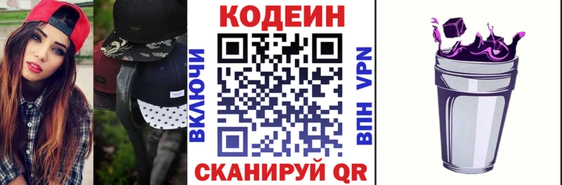 Codein Purple Drank  Купить где  Янаул 